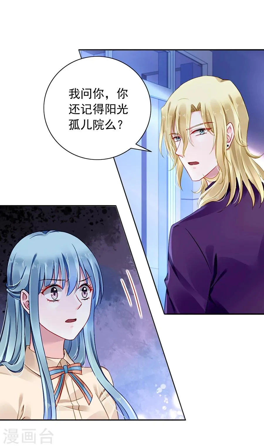 第107话 阳光孤儿院 第10页