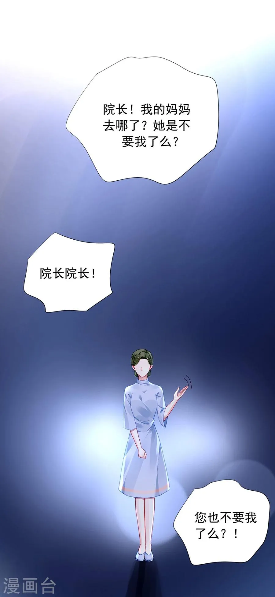 第107话 阳光孤儿院 第11页