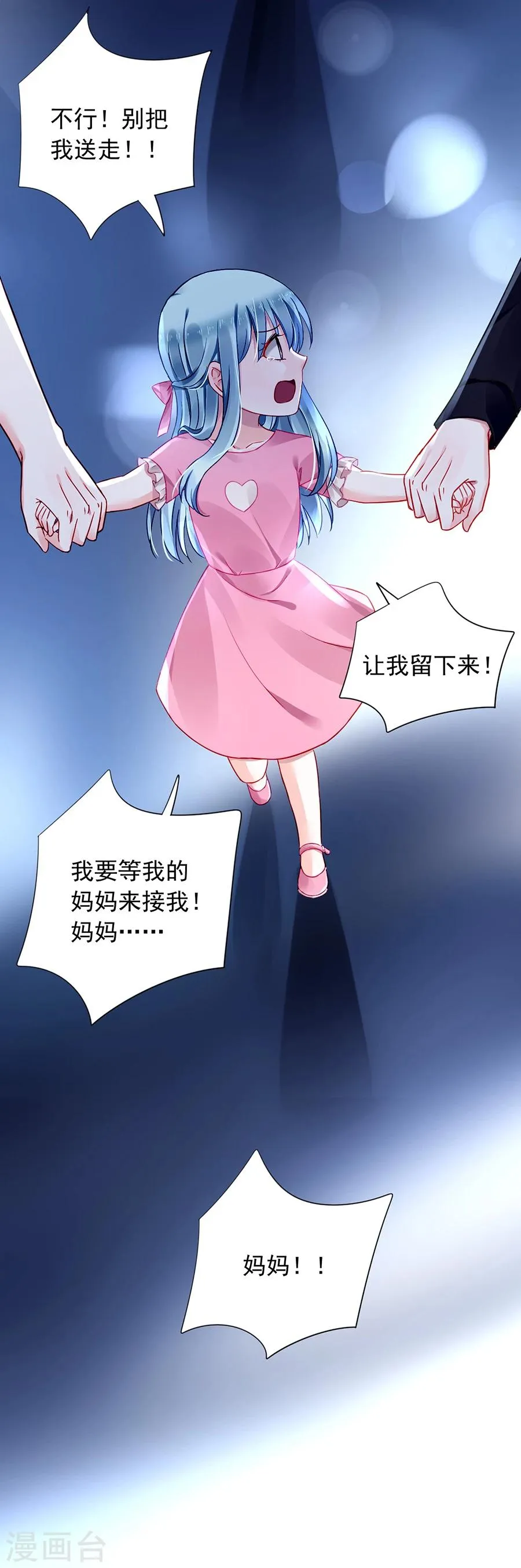 第107话 阳光孤儿院 第12页