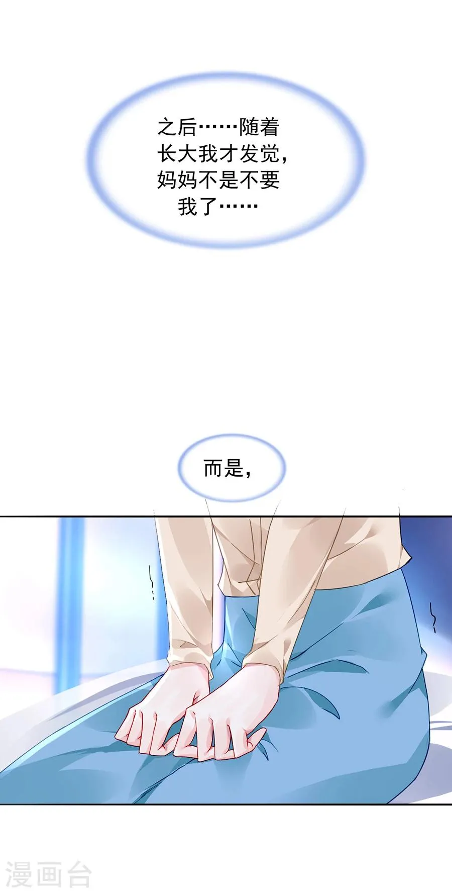 第107话 阳光孤儿院 第13页