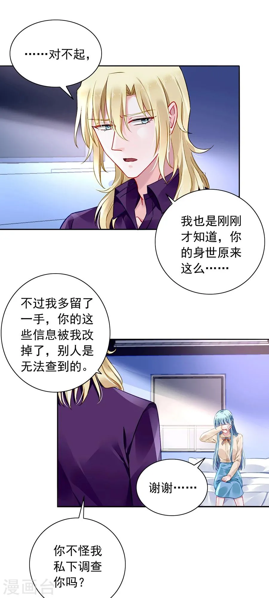 第107话 阳光孤儿院 第15页