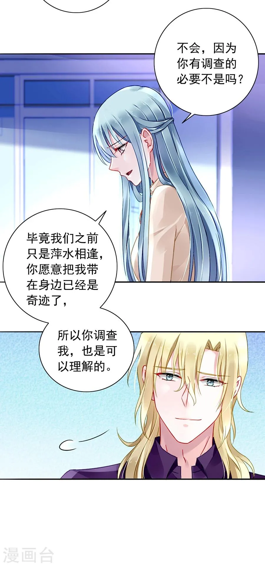 第107话 阳光孤儿院 第16页