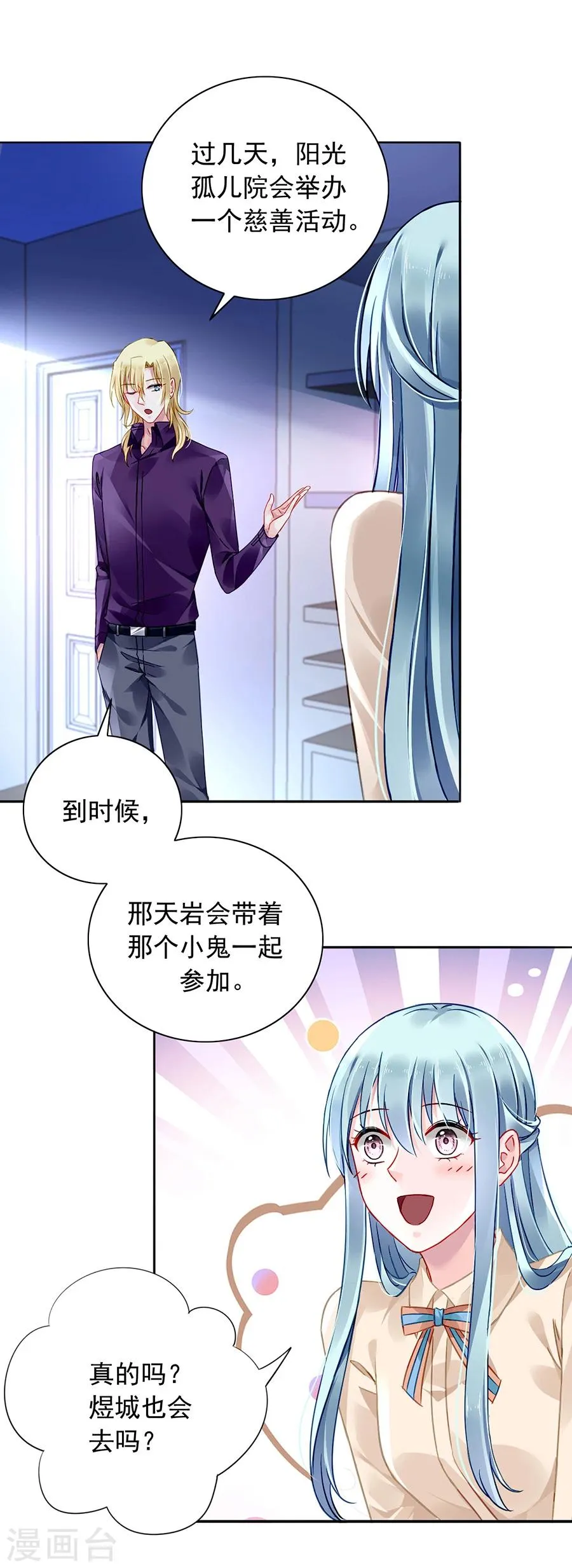 第107话 阳光孤儿院 第17页