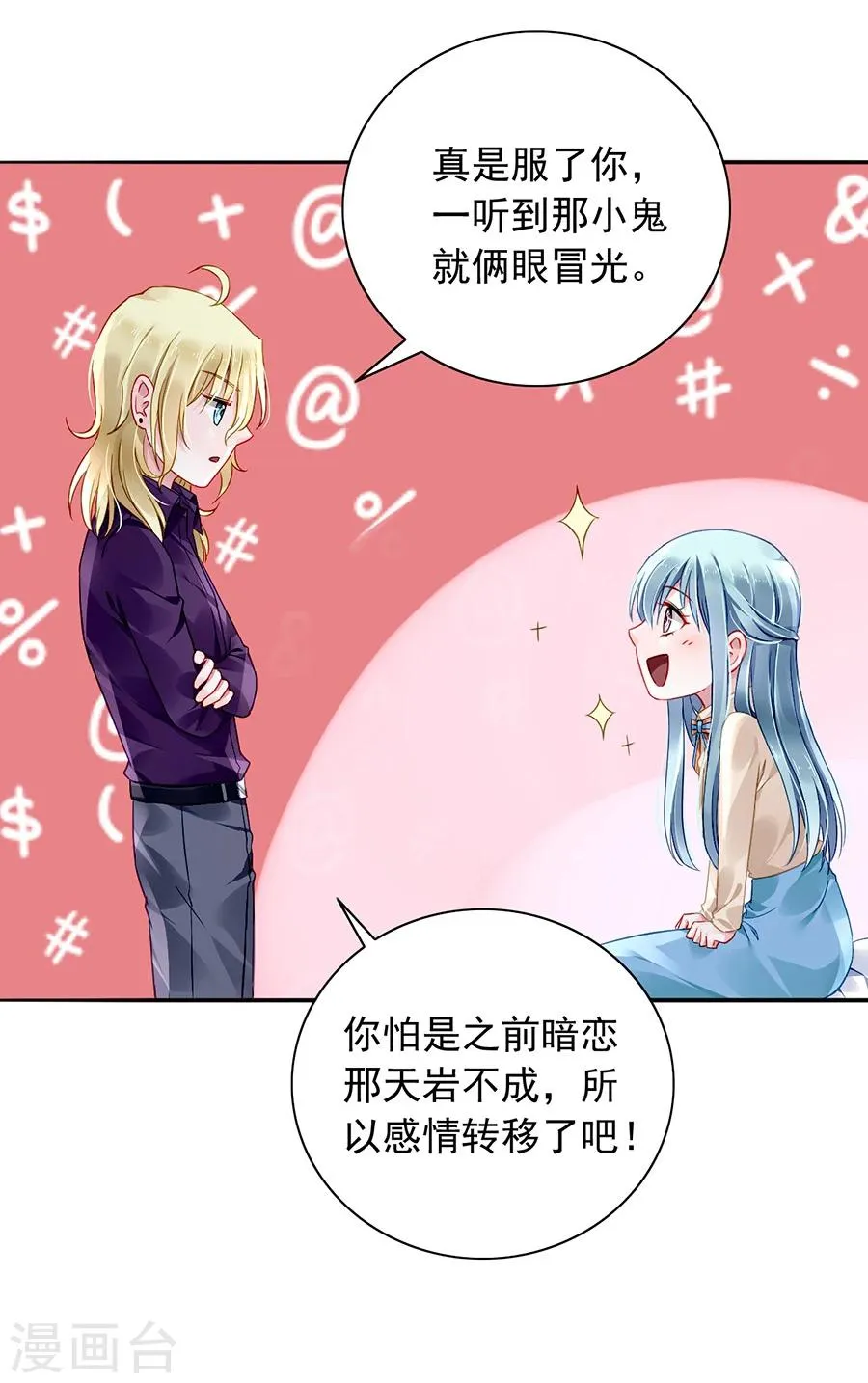 第107话 阳光孤儿院 第18页