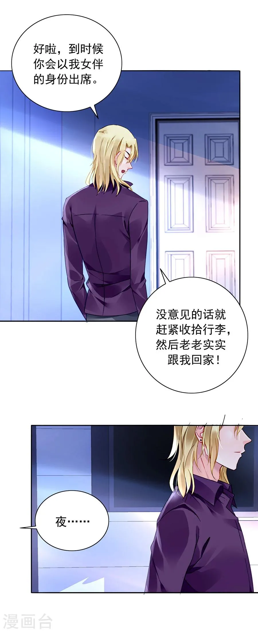 第107话 阳光孤儿院 第19页
