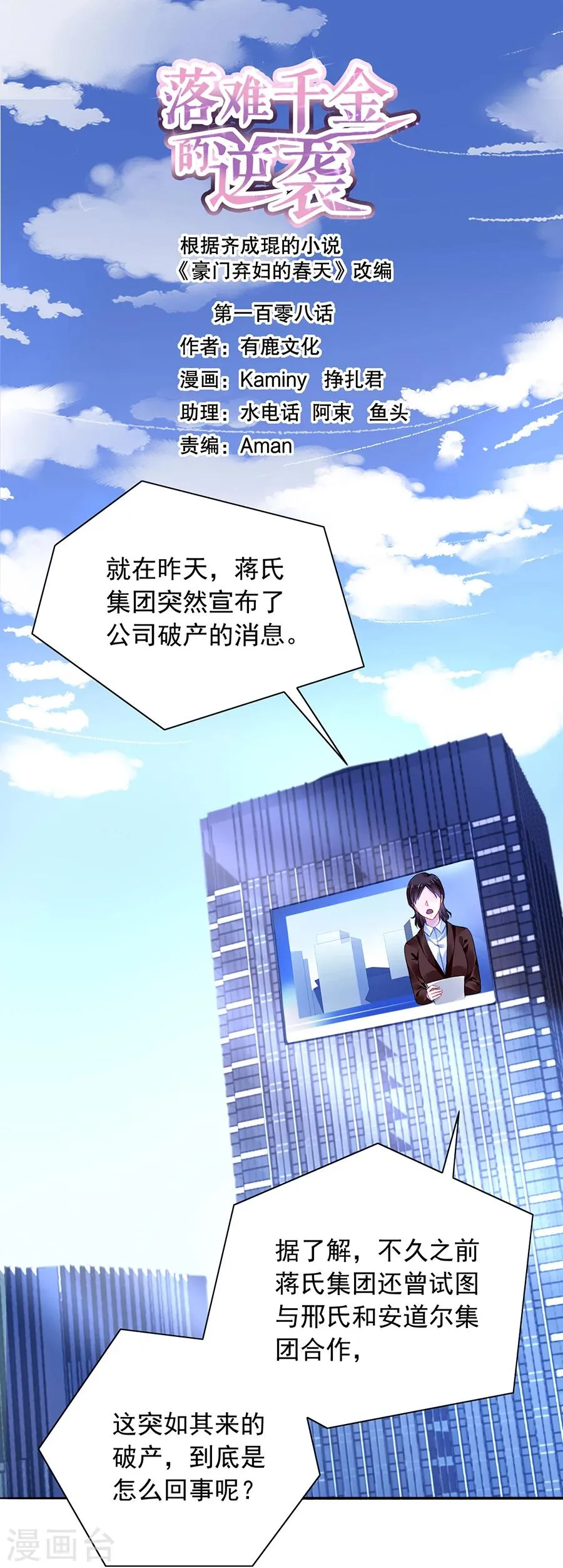 第108话 英雄救美 第1页