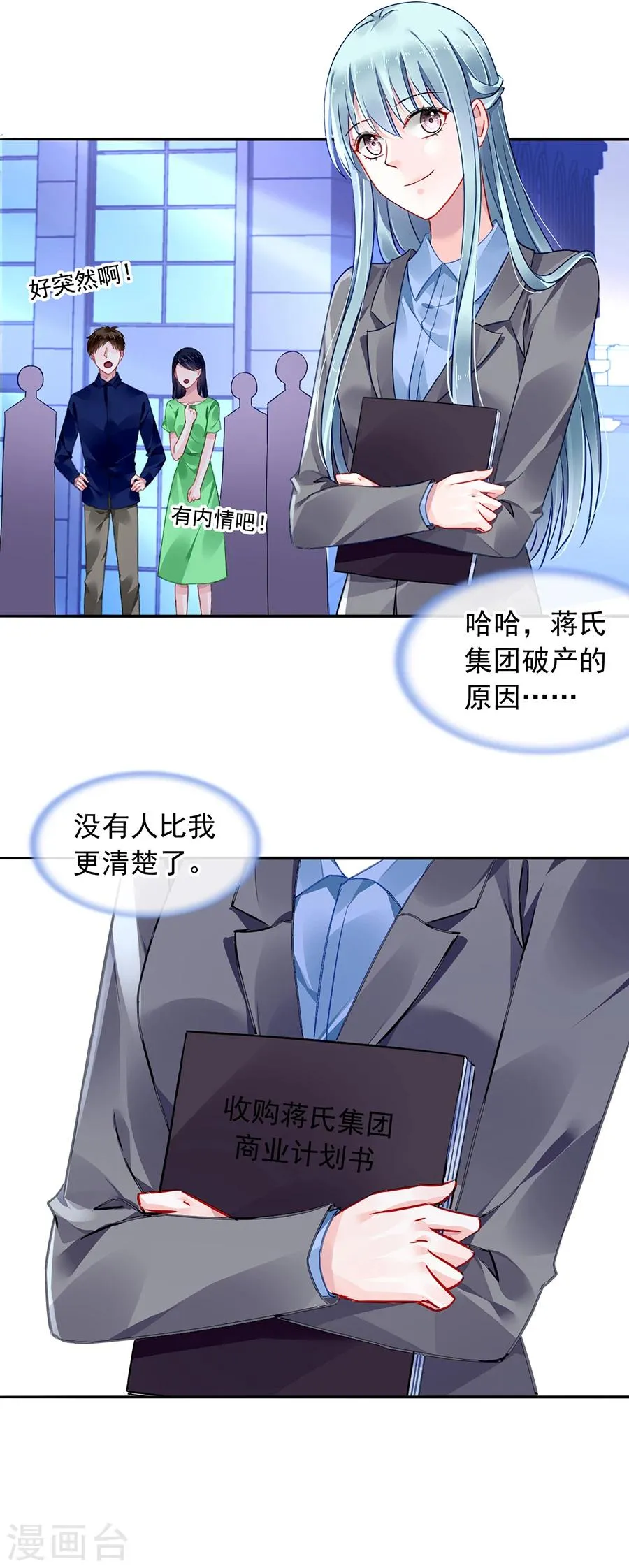 第108话 英雄救美 第2页