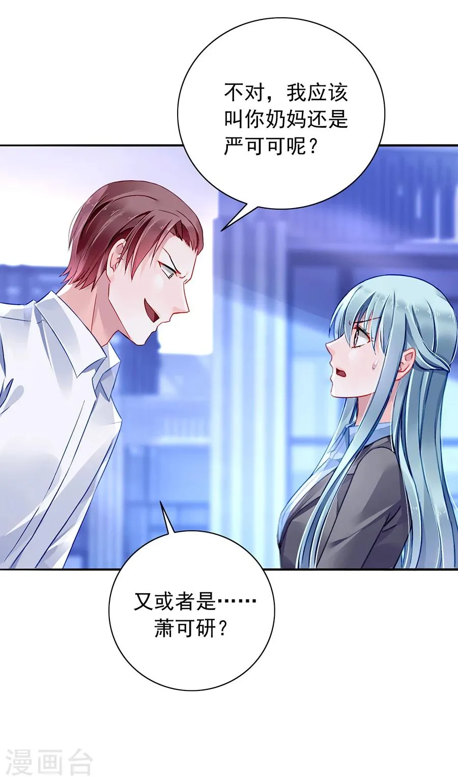 第108话 英雄救美 第7页