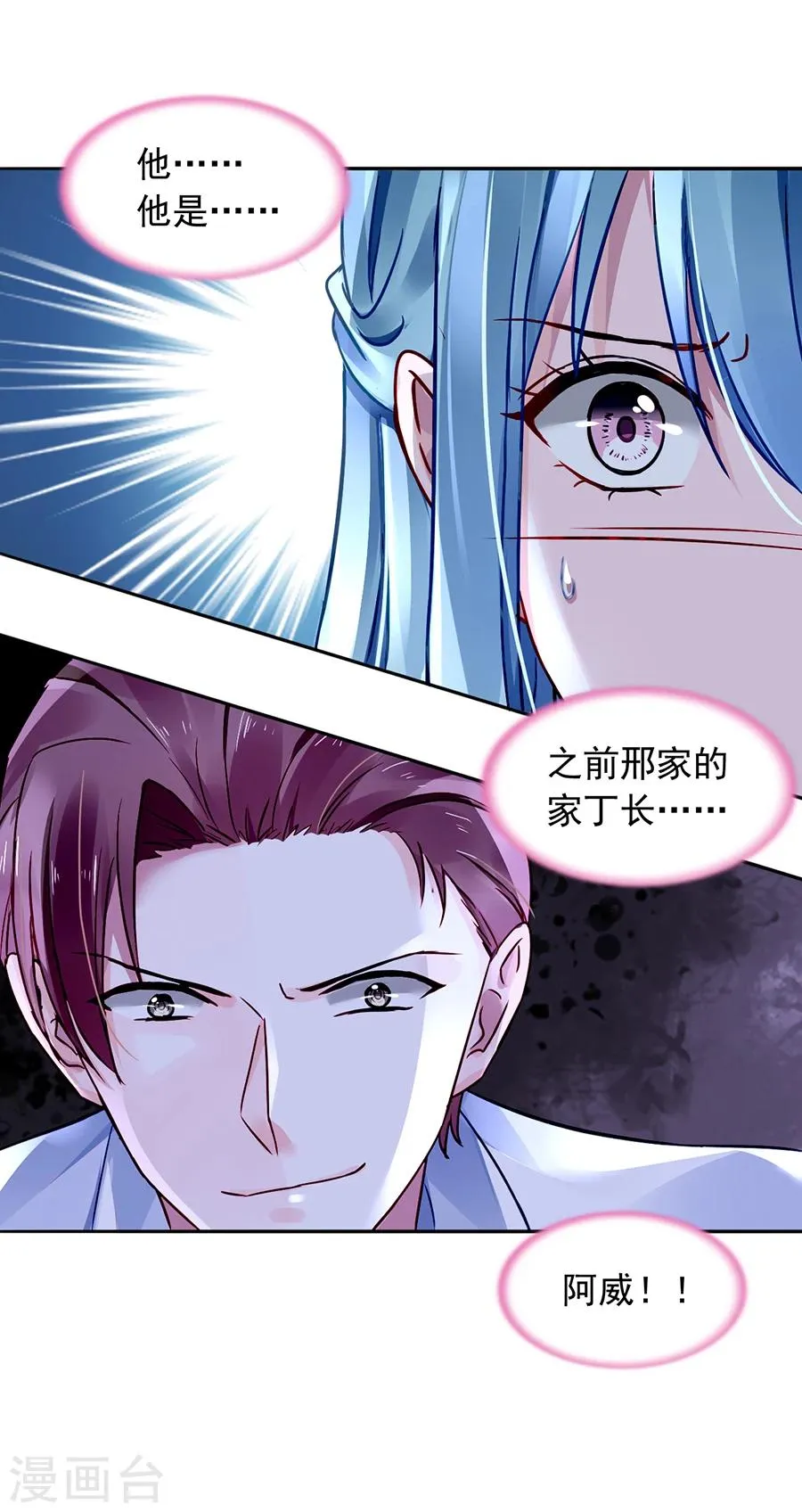 第108话 英雄救美 第8页