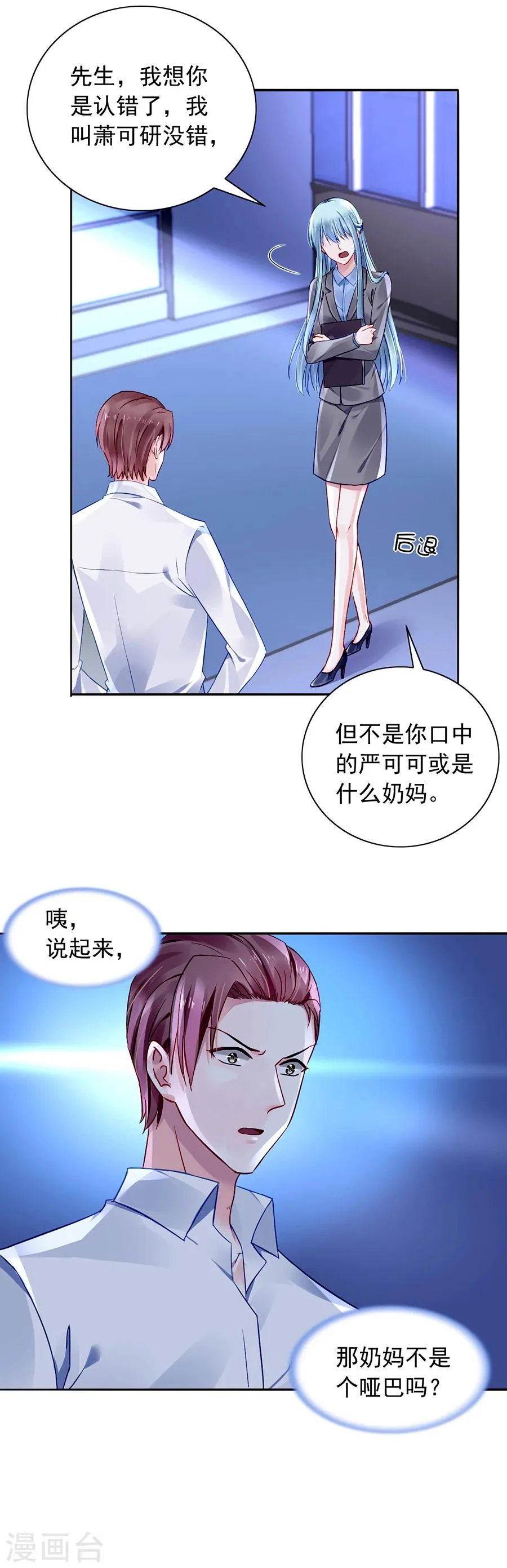 第108话 英雄救美 第9页