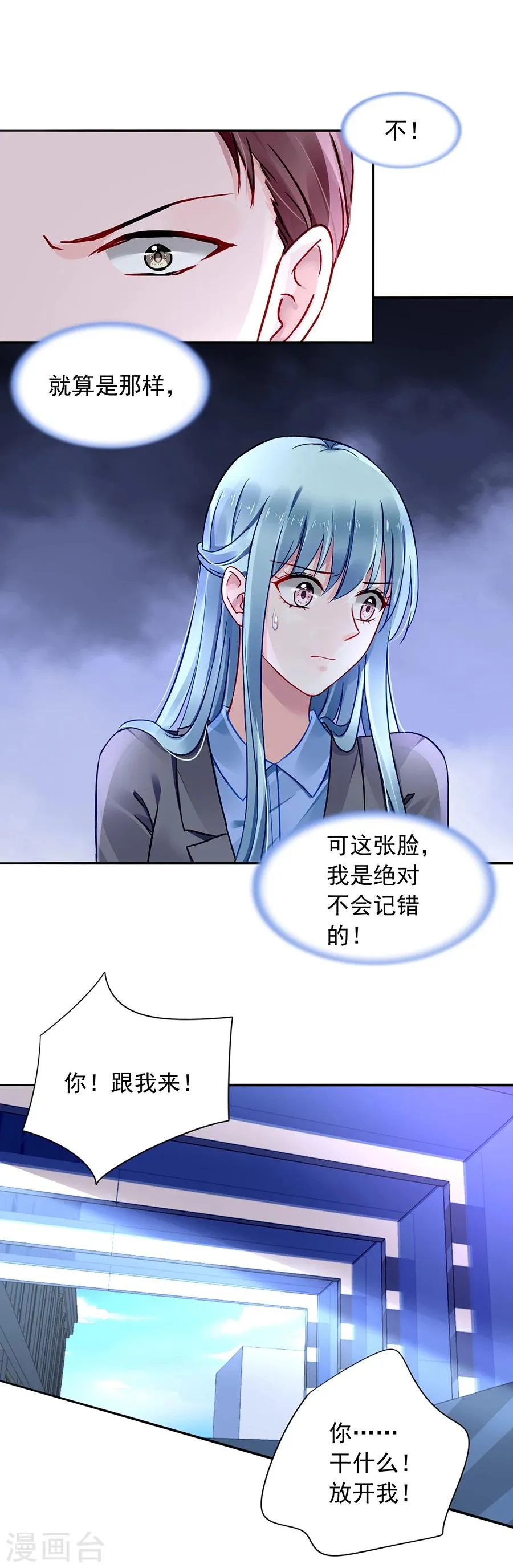 第108话 英雄救美 第10页