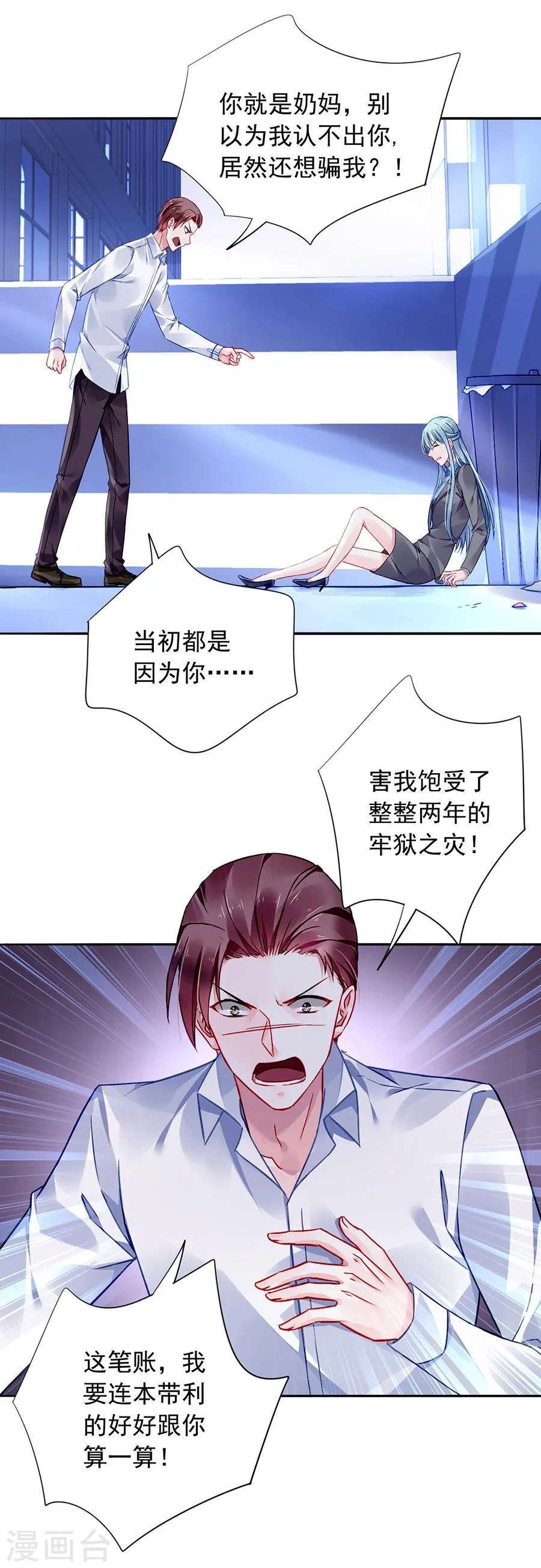 第108话 英雄救美 第12页