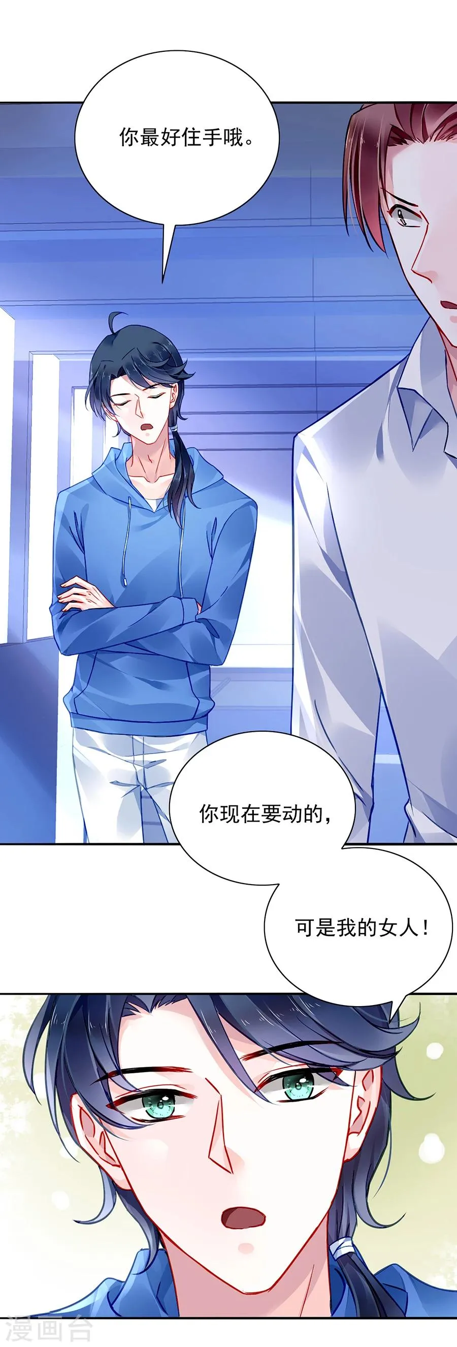 第108话 英雄救美 第14页