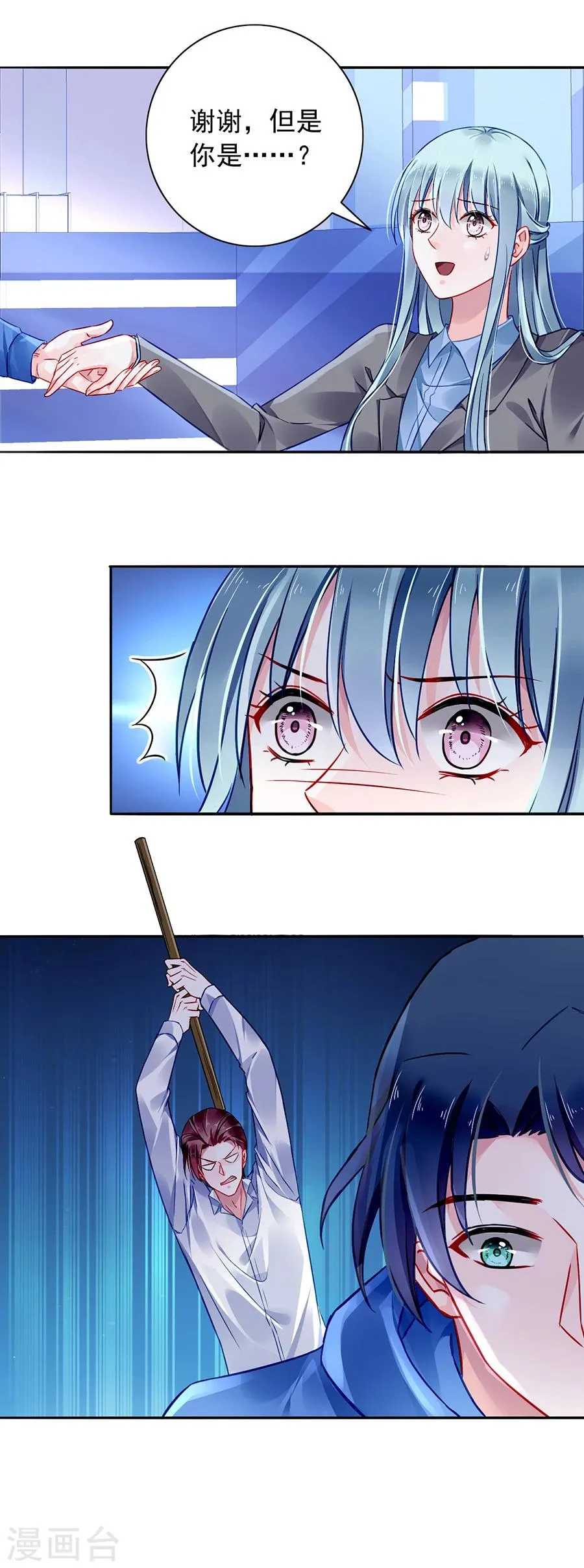 第108话 英雄救美 第20页