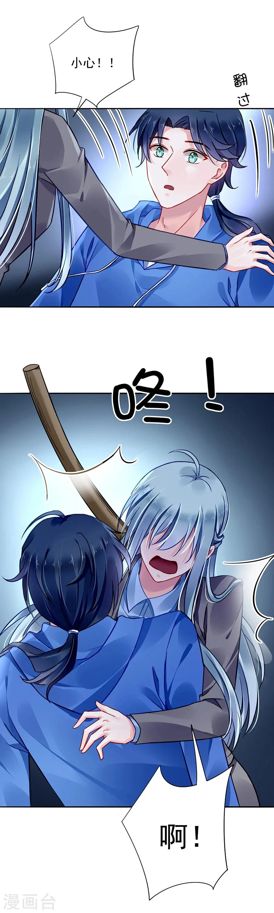 第108话 英雄救美 第21页