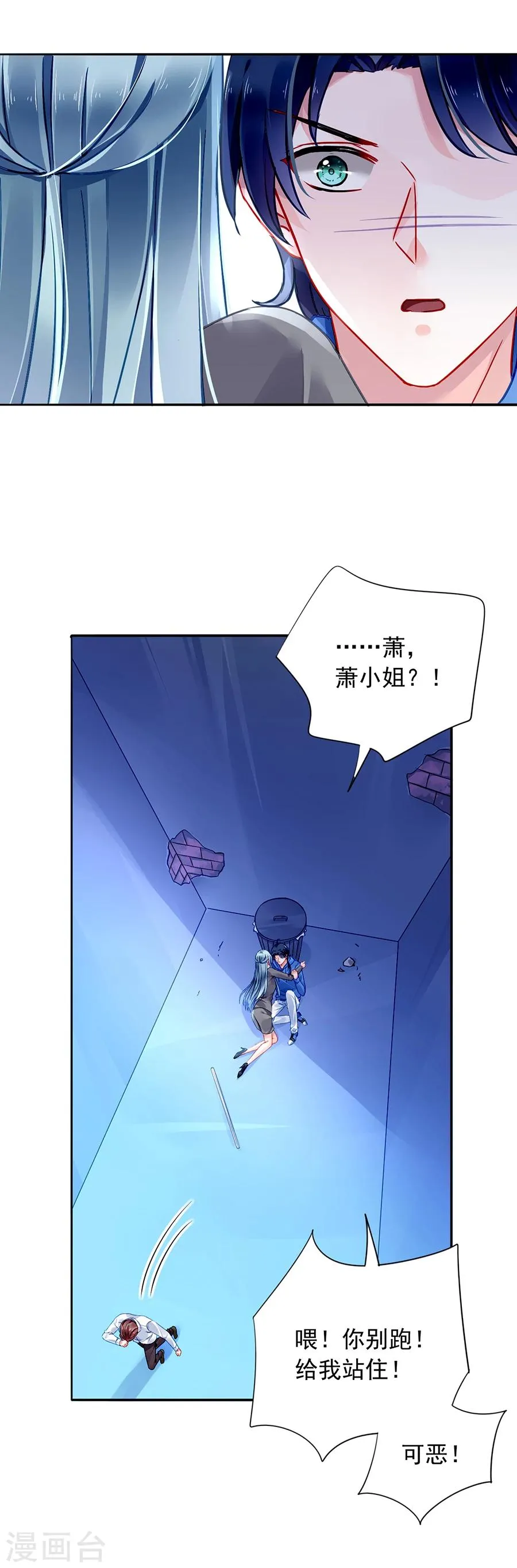 第108话 英雄救美 第22页
