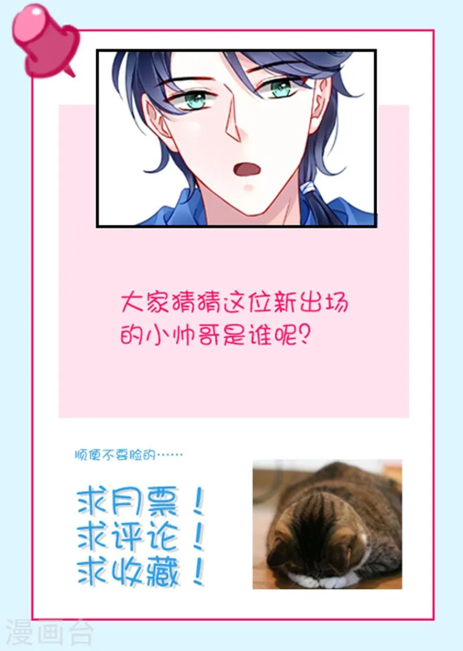 第108话 英雄救美 第24页