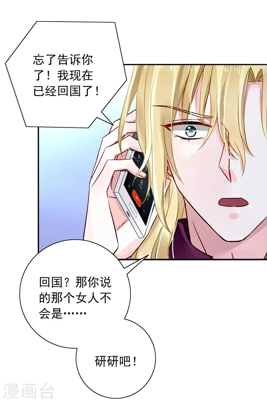 第109话 没有一点关系 第3页