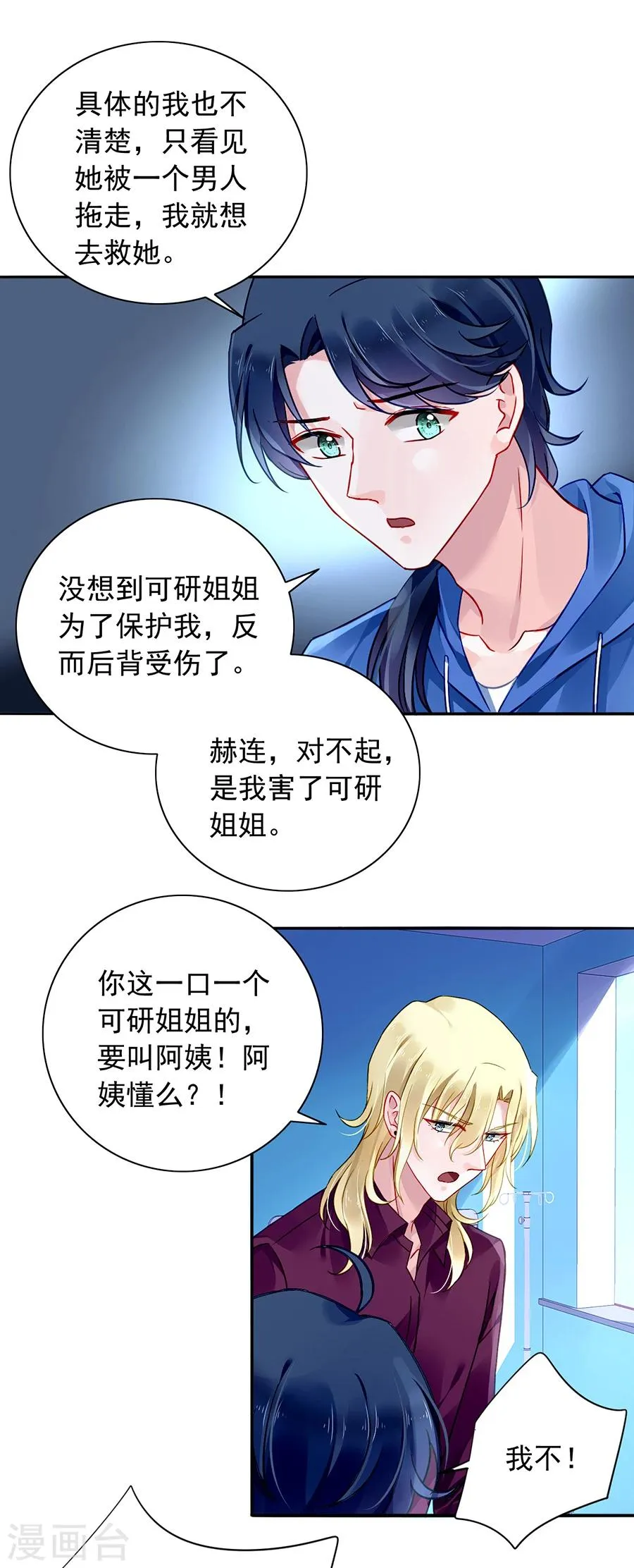 第109话 没有一点关系 第6页