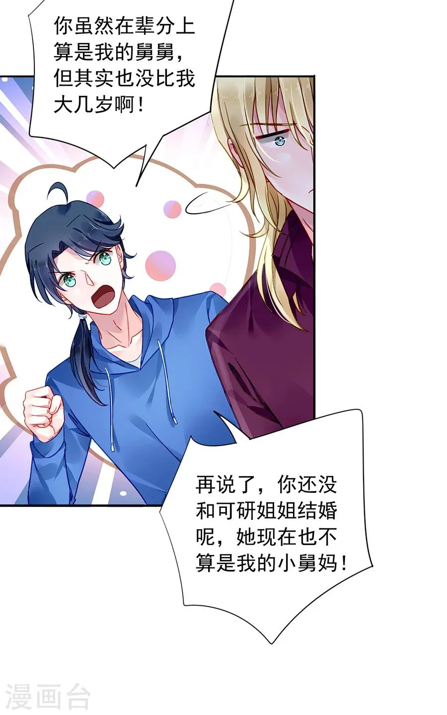 第109话 没有一点关系 第7页