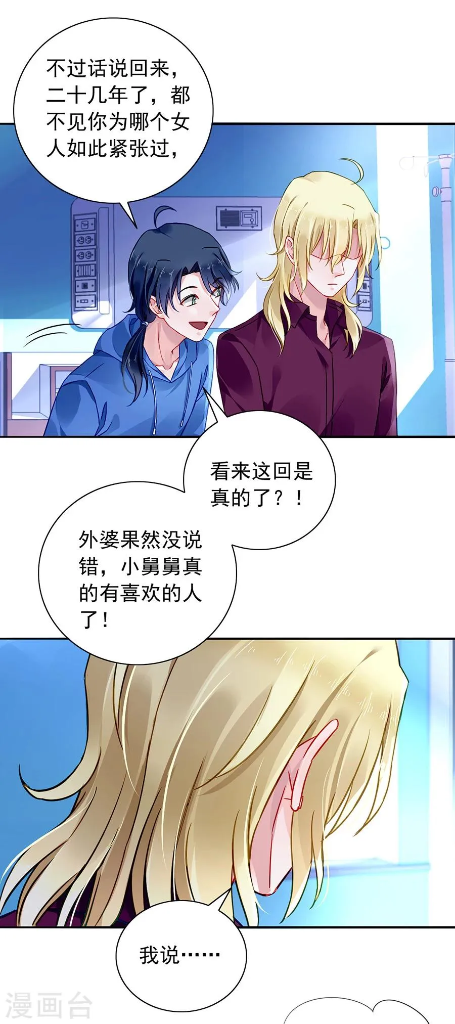 第109话 没有一点关系 第8页