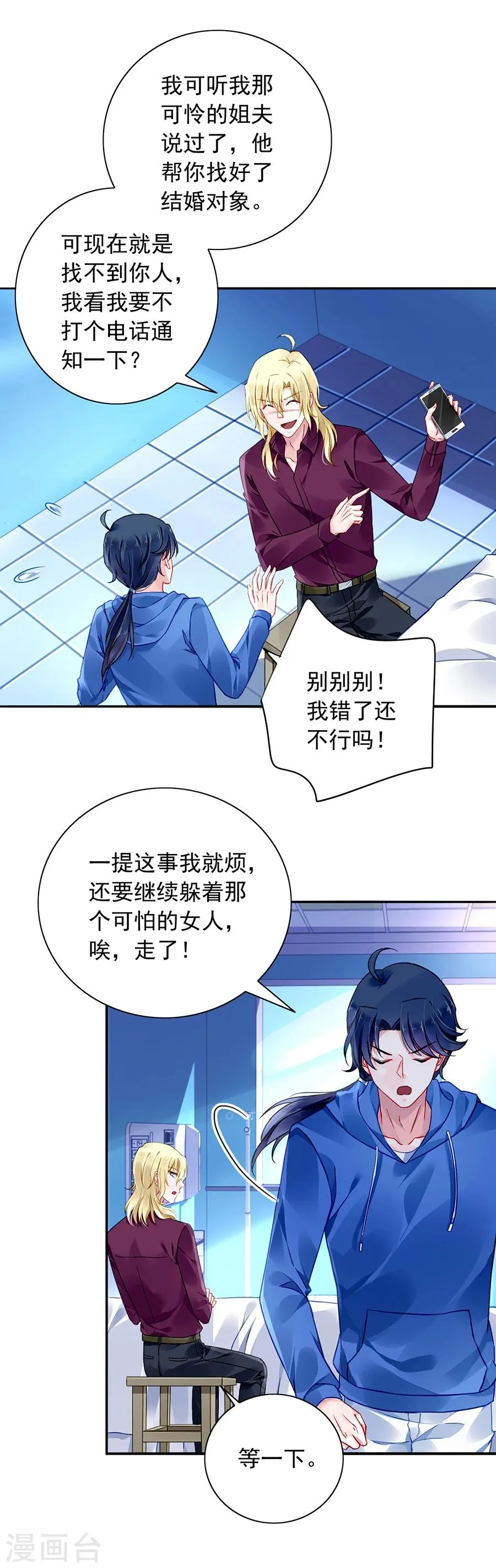 第109话 没有一点关系 第10页