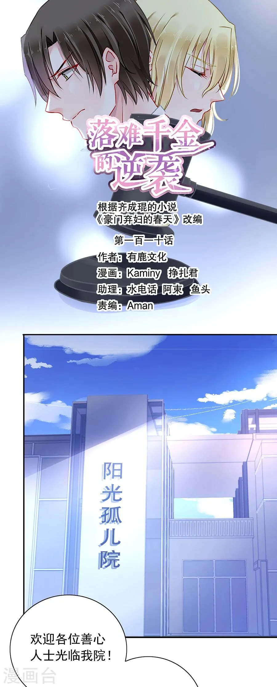 第110话 慈善拍卖会 第1页