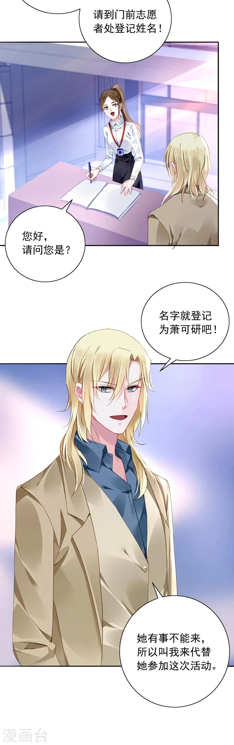 第110话 慈善拍卖会 第2页
