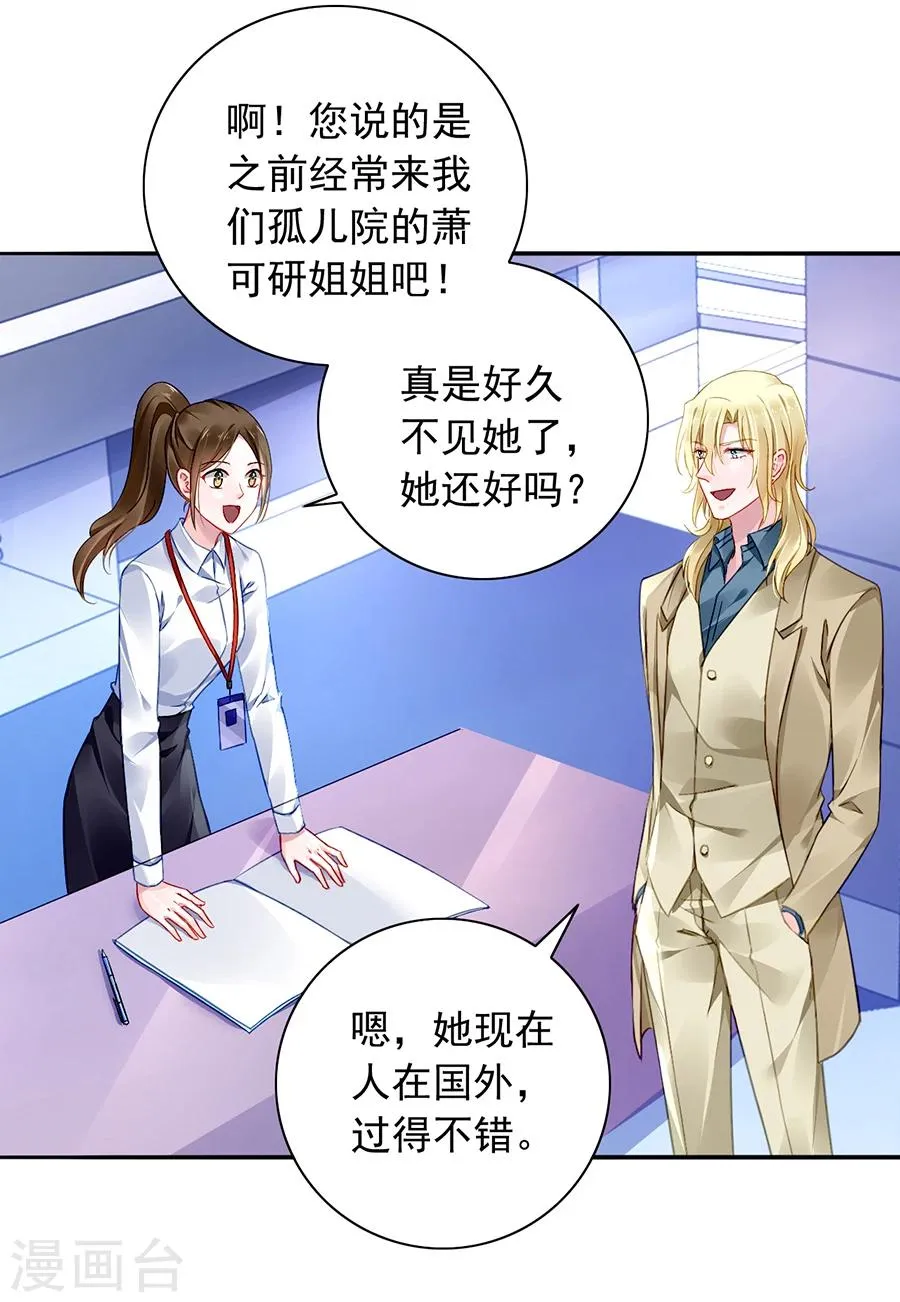 第110话 慈善拍卖会 第3页