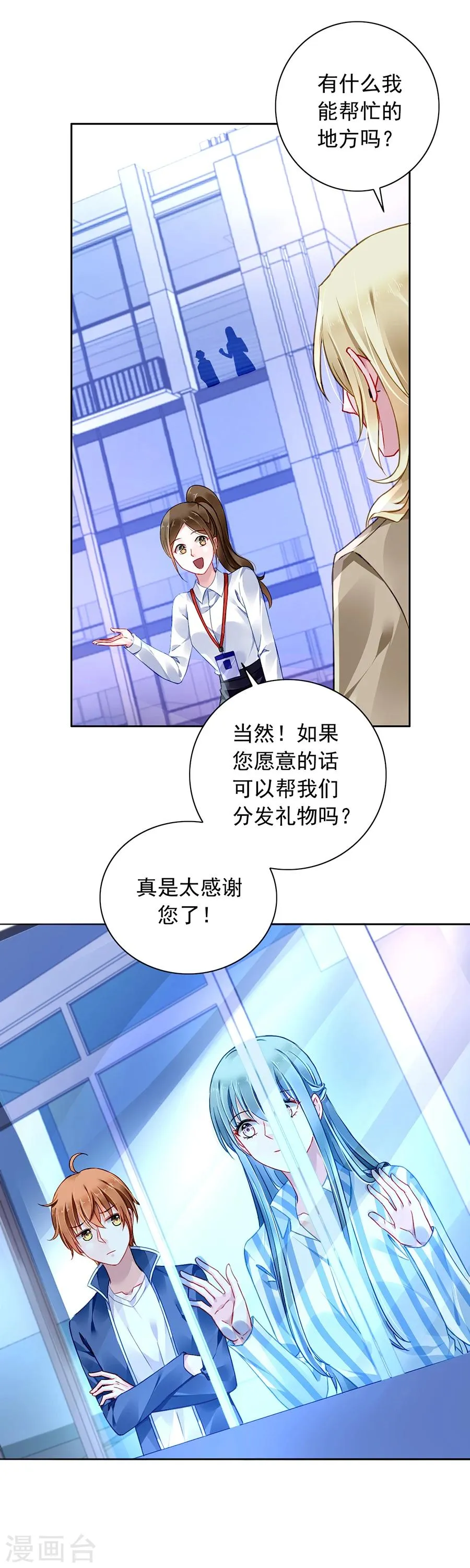 第110话 慈善拍卖会 第4页