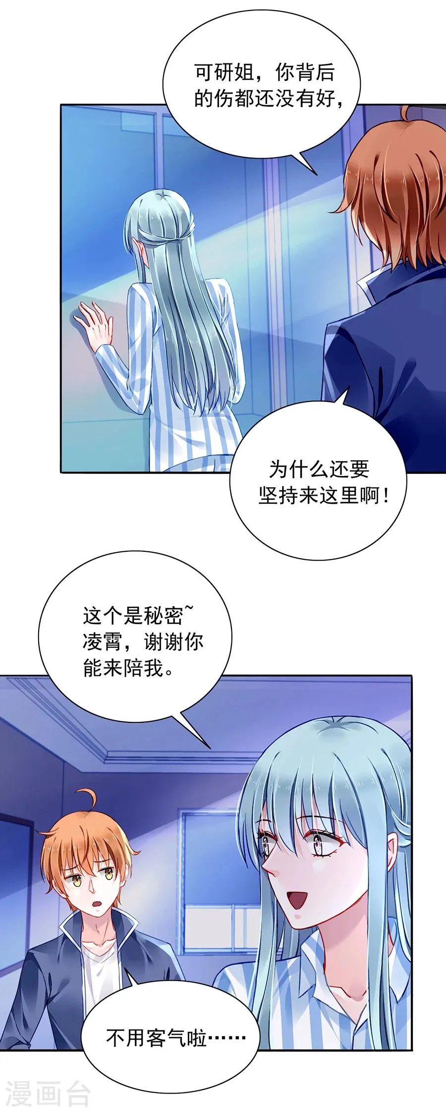 第110话 慈善拍卖会 第5页