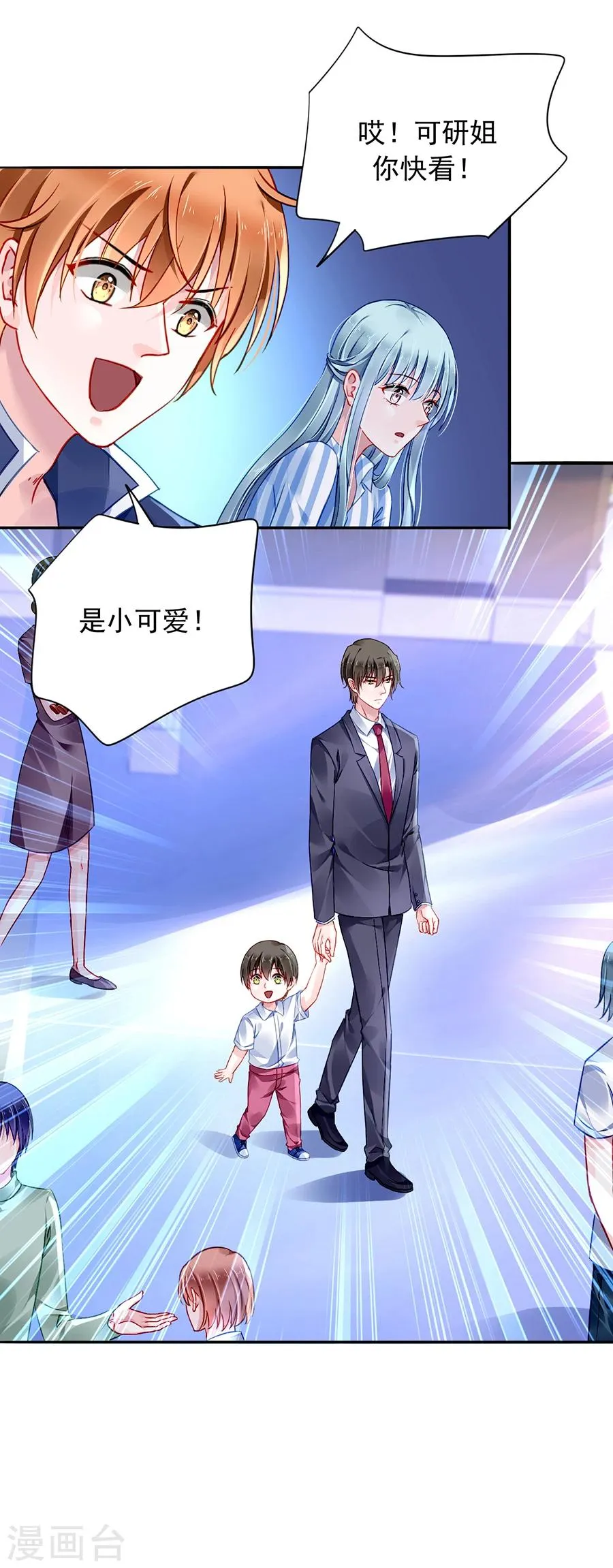 第110话 慈善拍卖会 第6页