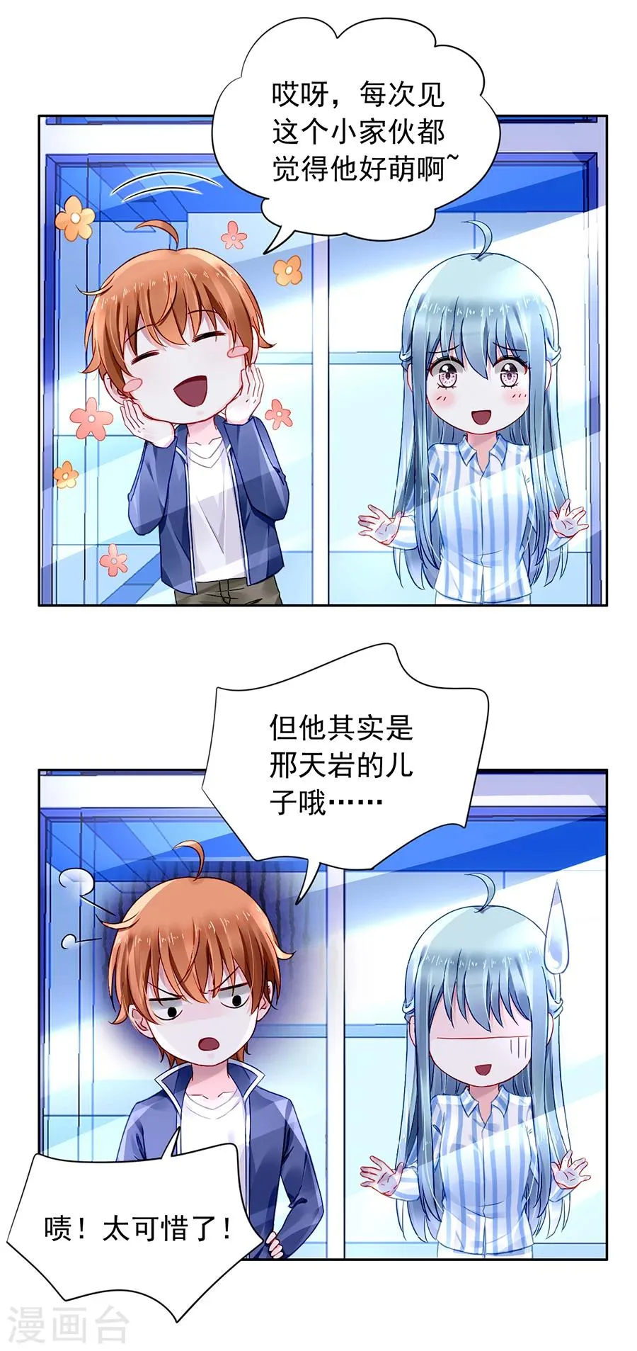 第110话 慈善拍卖会 第7页