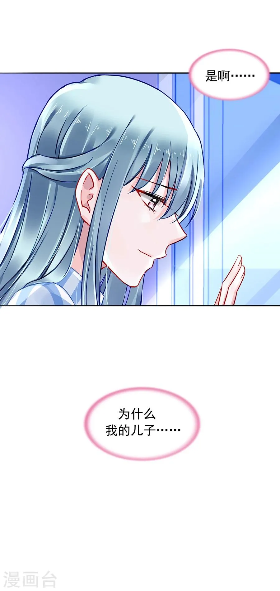 第110话 慈善拍卖会 第8页