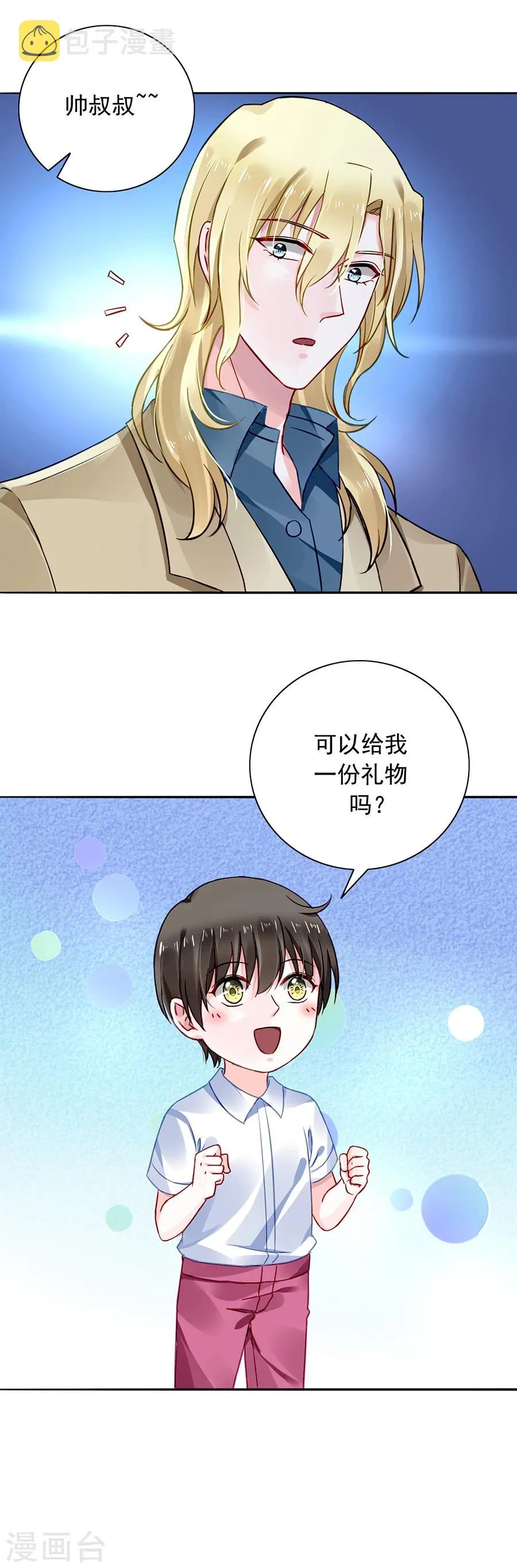 第110话 慈善拍卖会 第13页