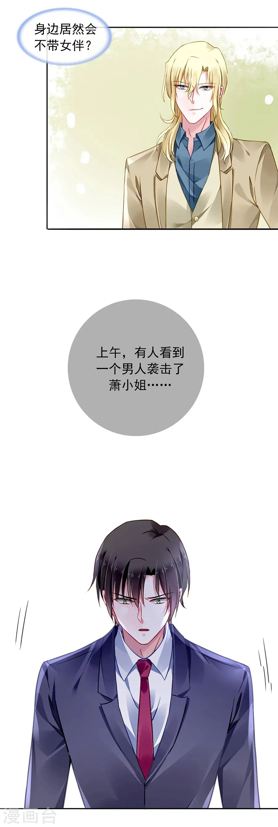 第110话 慈善拍卖会 第17页