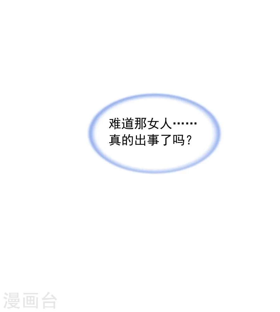 第110话 慈善拍卖会 第18页