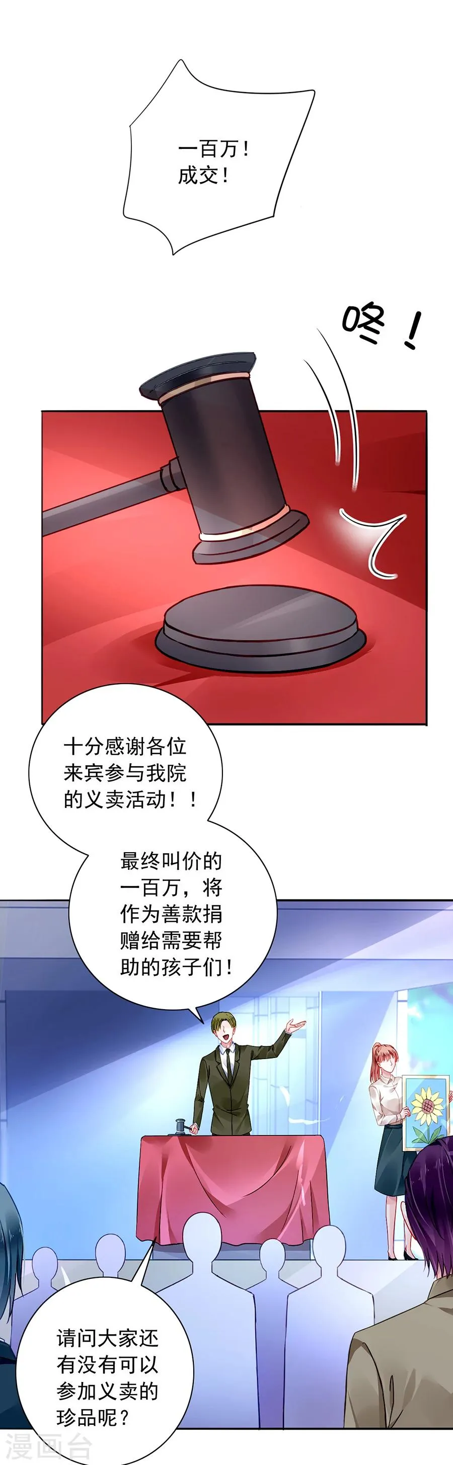 第110话 慈善拍卖会 第19页