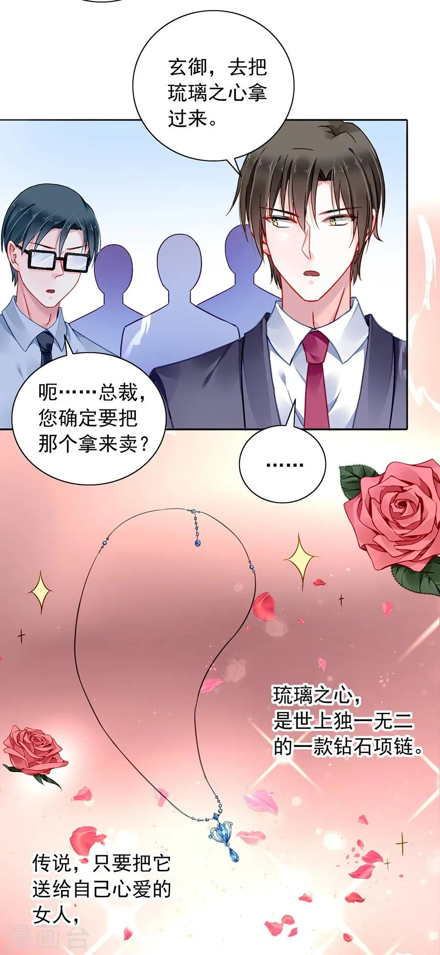 第110话 慈善拍卖会 第20页