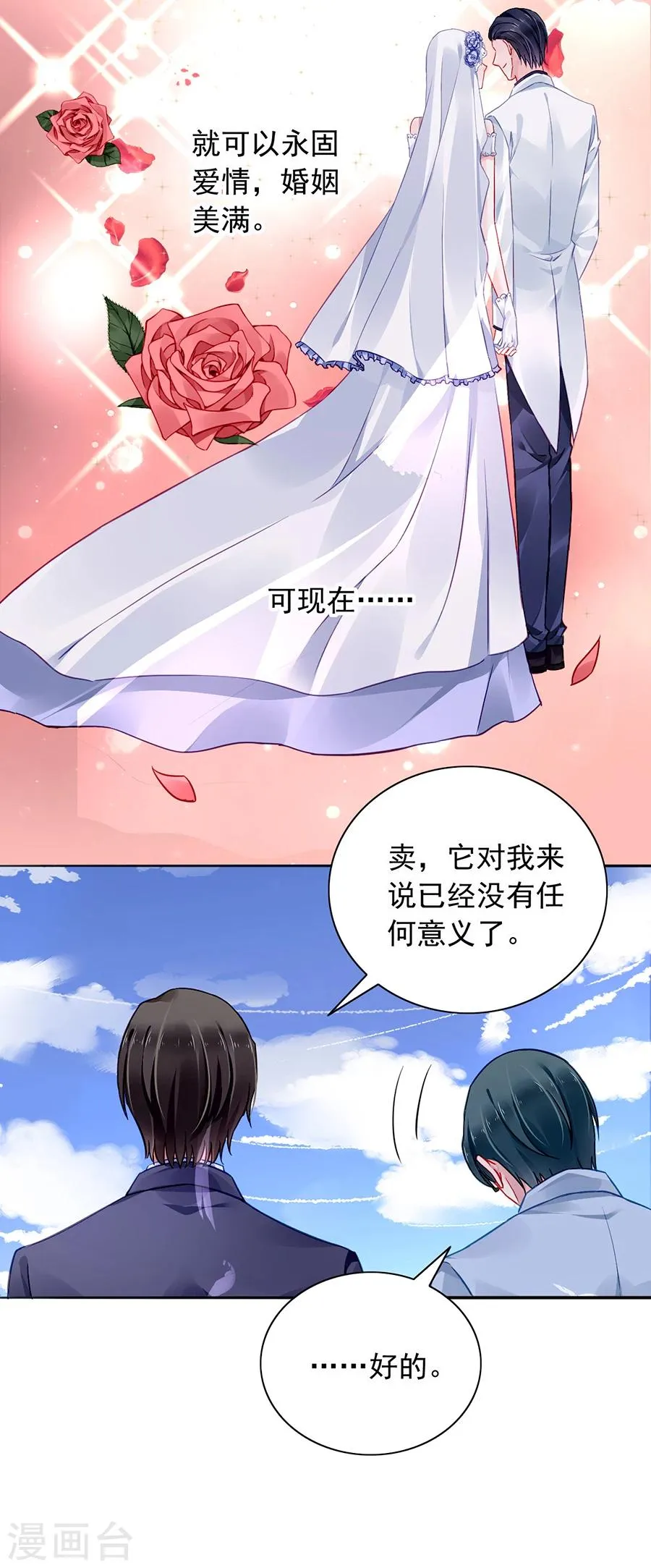 第110话 慈善拍卖会 第21页