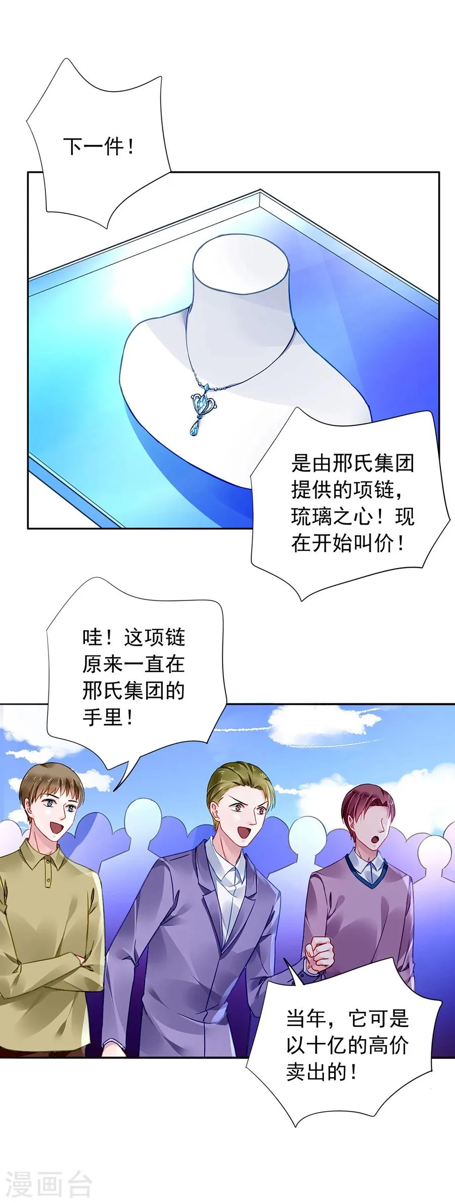 第110话 慈善拍卖会 第22页