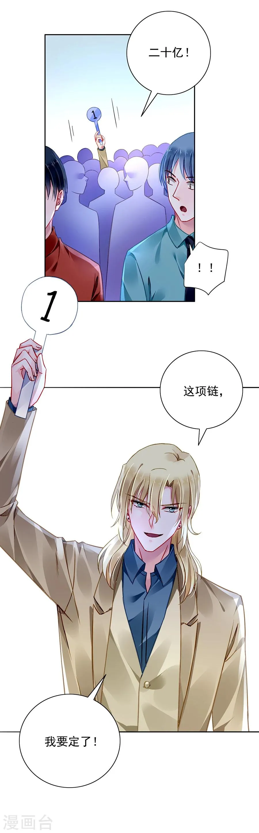 第110话 慈善拍卖会 第23页