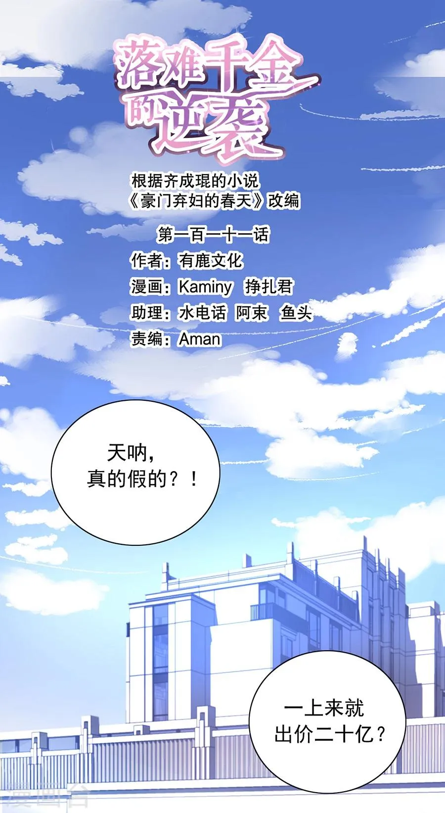 第111话 乱作一团 第1页