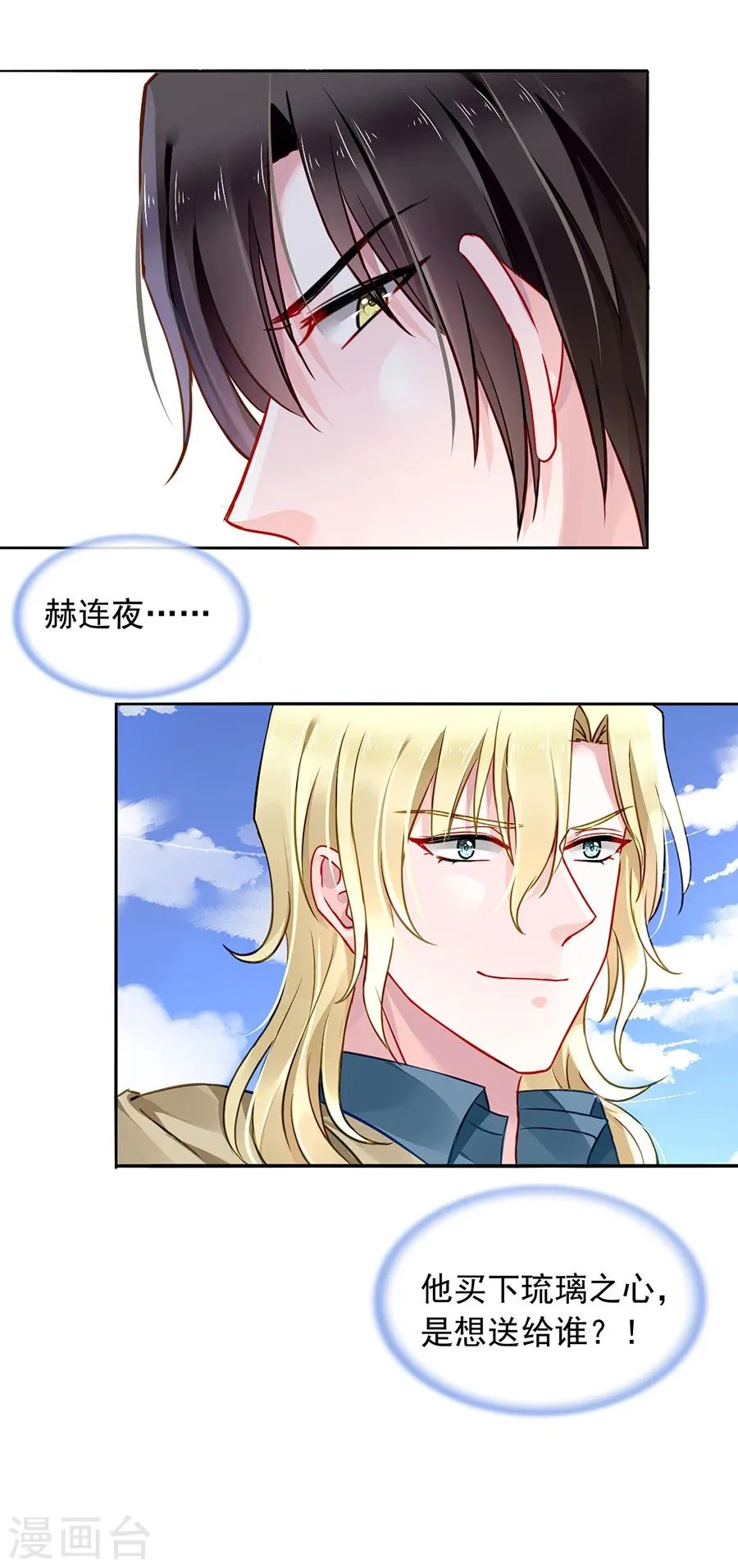 第111话 乱作一团 第3页