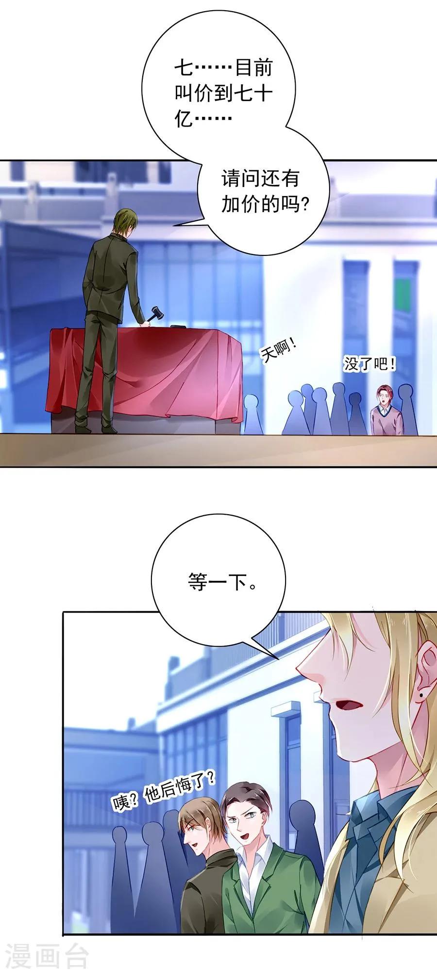 第111话 乱作一团 第8页