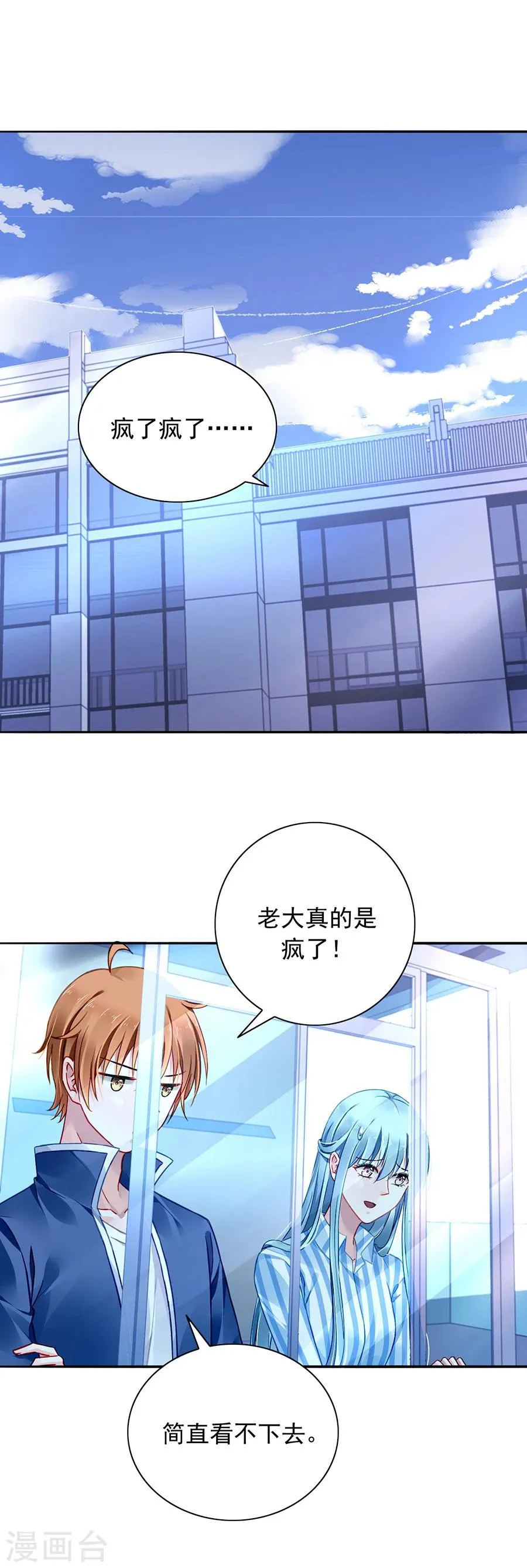 第111话 乱作一团 第11页