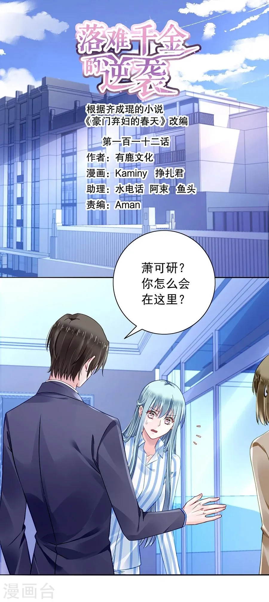 第112话 不认识那个阿姨 第1页