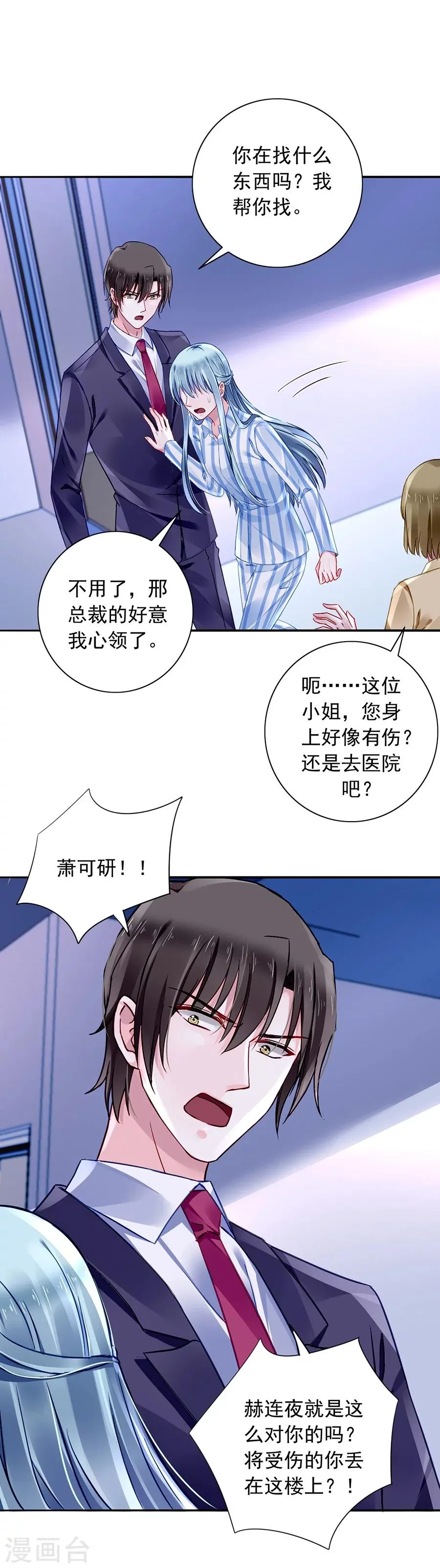 第112话 不认识那个阿姨 第3页