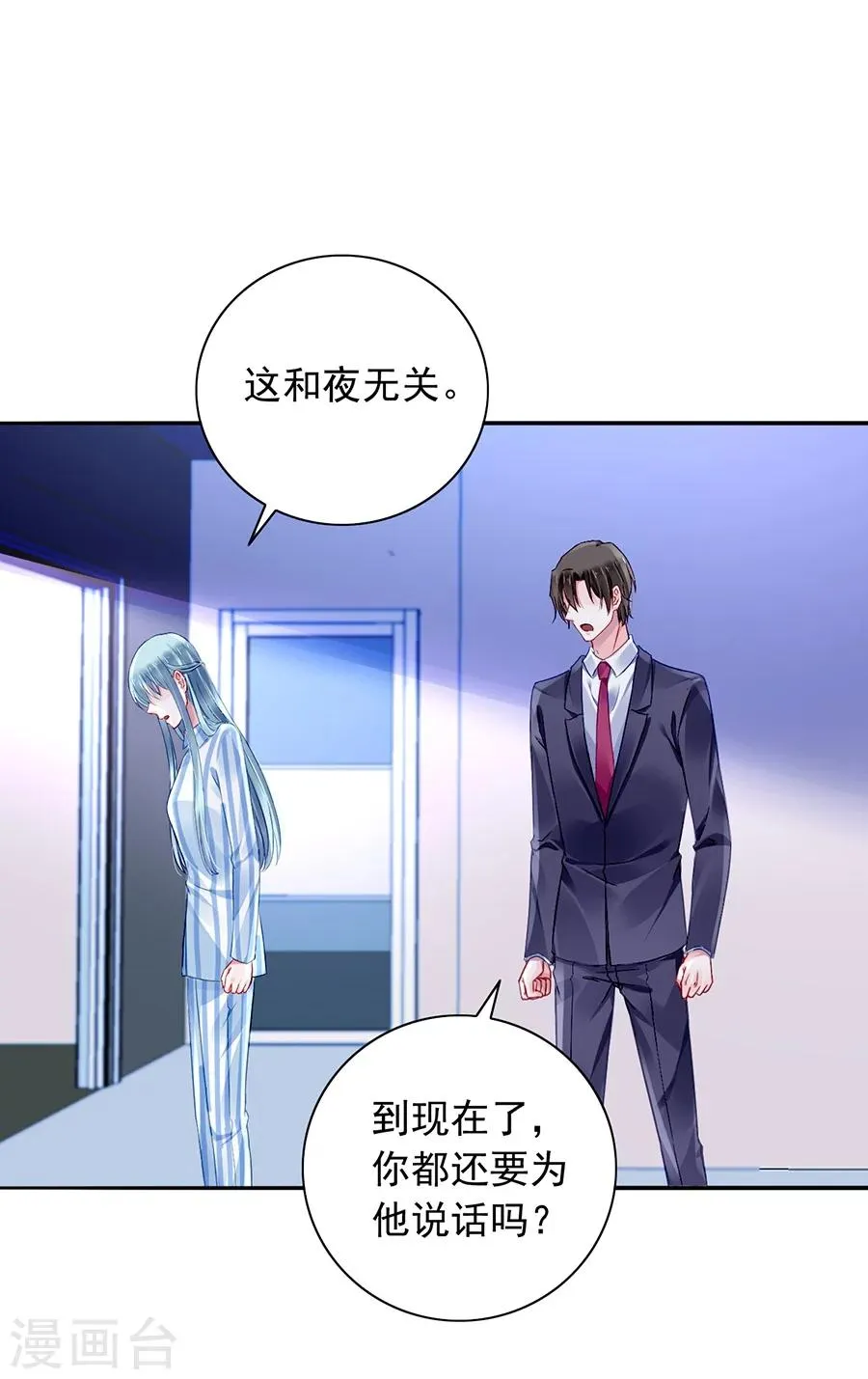 第112话 不认识那个阿姨 第5页