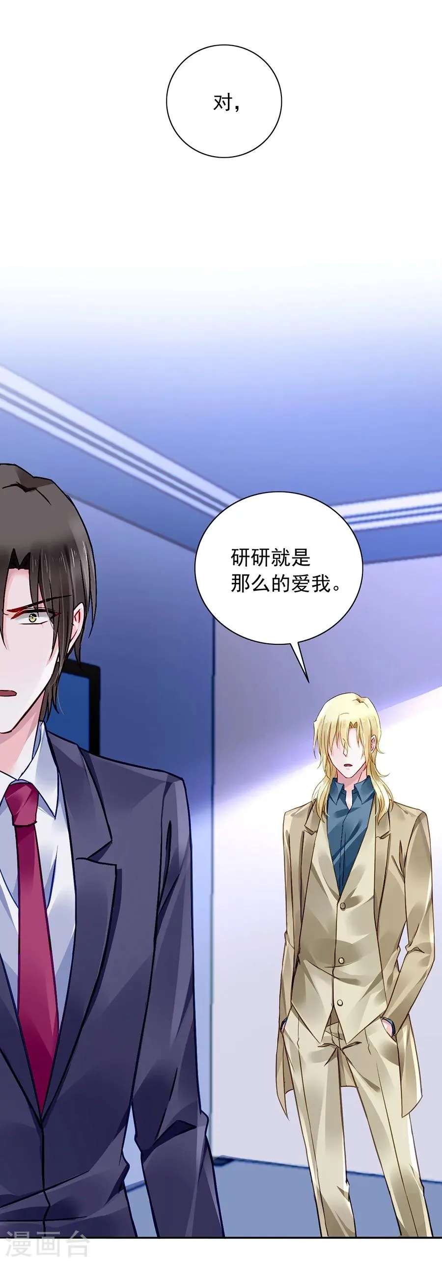 第112话 不认识那个阿姨 第7页